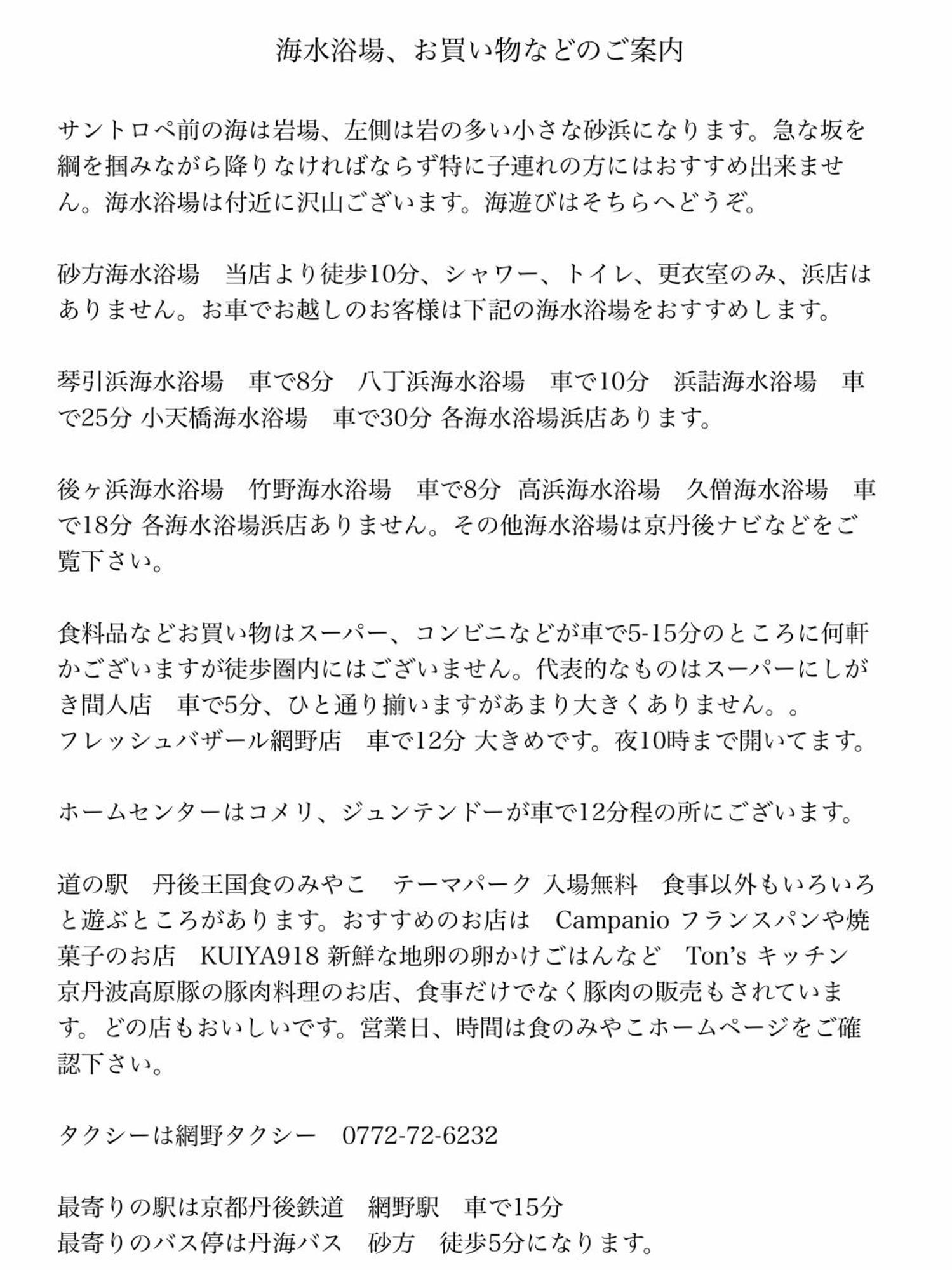レンタルコテージサントロペ Kyotango Zewnętrze zdjęcie